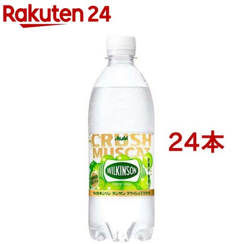 ウィルキンソン タンサン クラッシュマスカット 500ml*24本入 【ウィルキンソン】[炭酸水 炭酸]