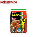 いか焼そば 具材入り 袋(3食入)