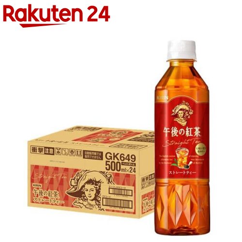 午後の紅茶 ストレートティー ペットボトル(500ml*24本入)【午後の紅茶】