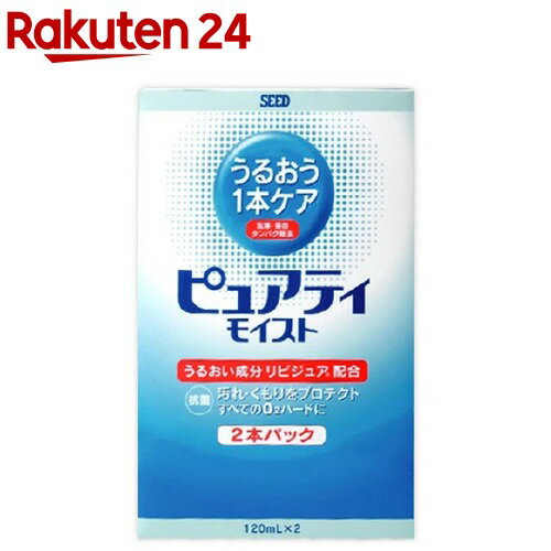 ピュアティ モイスト(120ml*2本入)【ピュアティ】