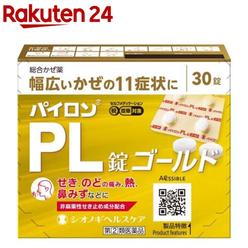 【第(2)類医薬品】パイロンPL錠 ゴールド(セルフメディケ