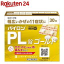 【第(2)類医薬品】パイロンPL錠 ゴールド(セルフメディケ