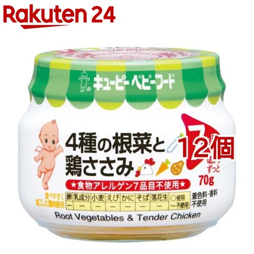 キユーピーベビーフード 4種の根菜と鶏ささみ(70g*12個セット)