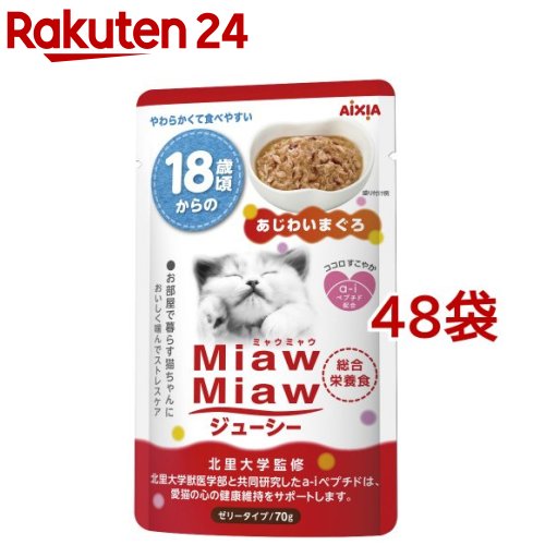 ミャウミャウ ジューシー 18歳からのあじわいまぐろ(70g*48袋セット)【ミャウミャウ(Miaw Miaw)】