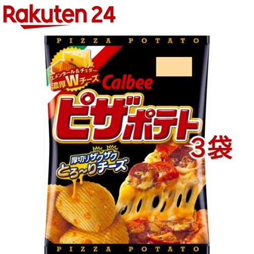ピザポテト(63g*3コセット)