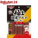 ペティオ 極上国産グルメジャーキー ビーフ(150g)【ペティオ(Petio)】