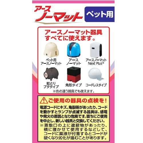 ペット用 アースノーマット90 取替えボトル(45ml) 3