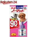 ペット用 アースノーマット90 取替えボトル(45ml)
