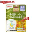 【訳あり】ピジョンベビーフード 1食分の鉄Ca そら豆といわしつみれの中華煮(100g 3袋セット)【食育レシピ】