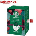 スターバックス オリガミ パーソナルドリップ コーヒー カフェベロナ(5個入 2箱セット)