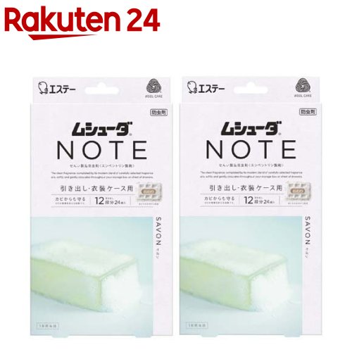 引き出し用 ムシューダ ノート 衣類用 防虫剤 サボン 1年間有効(24個入×2セット)【ムシューダ】