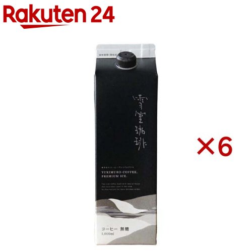 雪室珈琲 プレミアムアイス 無糖(1000ml×6セット)