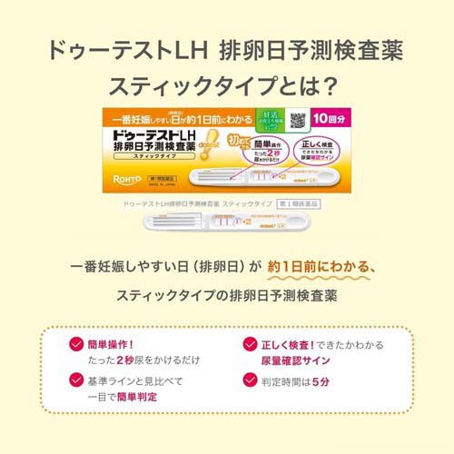 【第1類医薬品】ドゥーテストLH 排卵日予測検査薬 スティックタイプ(10回分×3セット)【ドゥーテスト】[排卵検査薬] rakuten24-11335035 楽天24 サンプル画像2