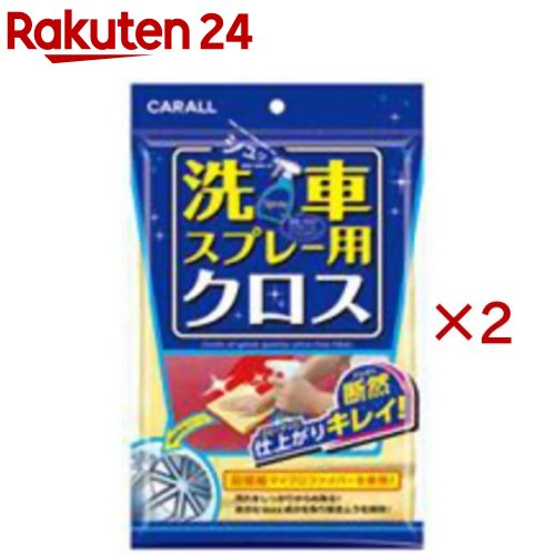 お店TOP＞日用品＞車用品(カーグッズ)＞洗車用品＞スポンジ・クロス・セーム＞カーオール 洗車スプレー用クロス (2セット)【カーオール 洗車スプレー用クロスの商品詳細】超極細マイクロファイバーを使用した洗車クロスです。高い吸水性で洗車後の拭き上げにも適しています。プロコーティング施工車にもお使いいただけます。【ブランド】カーオール【発売元、製造元、輸入元又は販売元】晴香堂※説明文は単品の内容です。リニューアルに伴い、パッケージ・内容等予告なく変更する場合がございます。予めご了承ください。・単品JAN：4976363115186晴香堂636-0213 奈良県磯城郡三宅町伴堂413-20745-43-1181広告文責：楽天グループ株式会社電話：050-5577-5043[住居掃除用品/ブランド：カーオール/]