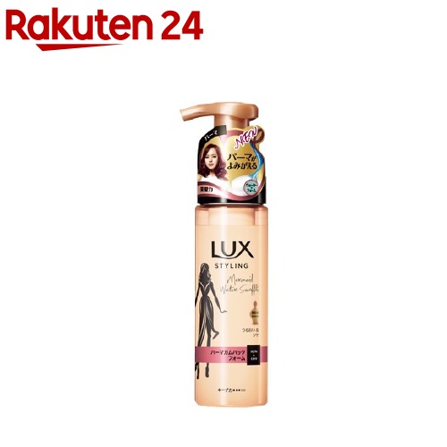 ラックス 美容液スタイリング パーマカムバックフォーム(180ml)【ラックス(LUX)】 1