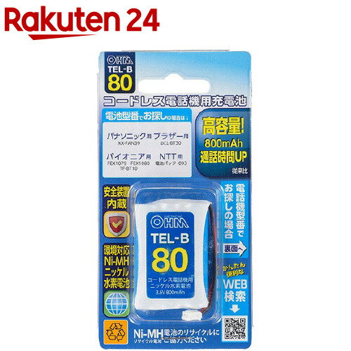 コードレス電話機用充電池TEL-B80 高容量タイプ TEL-B80(1個)【OHM】