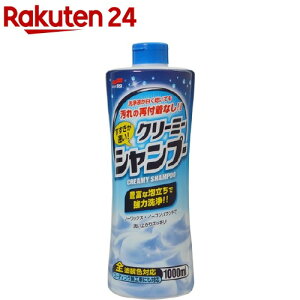 ソフト99 すすぎが速い クリーミーシャンプー C-123 04280(1000ml)【ソフト99】