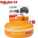 ギャツビー ムービングラバー ルーズシャッフル(80g*12個セット)【GATSBY(ギャツビー)】