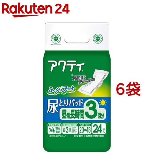お店TOP＞介護＞おむつ・失禁対策・トイレ用品＞尿とりパッド＞尿とりパッド全部＞アクティ 尿とりパッド 昼用・長時間 3回分吸収 (24枚入*6袋セット)【アクティ 尿とりパッド 昼用・長時間 3回分吸収の商品詳細】●吸収体エンボス加工でスピード吸収●長時間も安心の吸収量●エアスルートップシート●消臭ポリマー●男女兼用●医療費控除対象製品【使用方法】※アウターとインナーを一緒に使うと経済的です。インナーを部分交換することで経済的にご使用頂けます。(1)立体ギャザーを立たせます。ご使用前に、パッドの両端を持って、左右に2・3回ひっぱり、立体ギャザーを立たせてください。立体ギャザーをきちんと立たせることで吸収面が広くなり、横モレを防ぎます。※パッドの端を持って振らないでください。吸収体が偏ってしまう場合があります。(2)テープ止めにパッドを置きます。尿とりパッドはテープ止めの中央に置いてください。※パッドの位置はモレの状態に応じてずらしてお使いください。(3)足の間からパッドを出します。パッドを縦半分に折るなど、なるべく細くして足の間からお腹側に引き上げます。オムツを引き上げる際、大腿部分の皮膚がオムツ内に巻き込んでしまう場合があるので、その場合は皮膚を外側に出してください。(4)しっかり密着させます。尿道口とパッドを密着させることでしっかりと吸収ができ、横モレを防ぎます。【規格概要】パッドサイズ・・・20*48cm吸収量目安・・・おしっこ約3回分(1回の排尿量150mLとして)【原産国】中国【ブランド】アクティ【発売元、製造元、輸入元又は販売元】日本製紙クレシア※説明文は単品の内容です。パッケージ等、予告なく変更される場合がございます。予めご了承ください。リニューアルに伴い、パッケージ・内容等予告なく変更する場合がございます。予めご了承ください。(尿とりパット 尿取りパッド 尿取りパット)・単品JAN：4901750804749日本製紙クレシア101-8215 東京都千代田区神田駿河台4-60120-870-357広告文責：楽天グループ株式会社電話：050-5577-5043[大人用紙おむつ 失禁用品/ブランド：アクティ/]