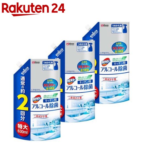 カビキラー アルコール除菌 キッチン用 詰め替え用 特大(630ml×3セット)【カビキラー】