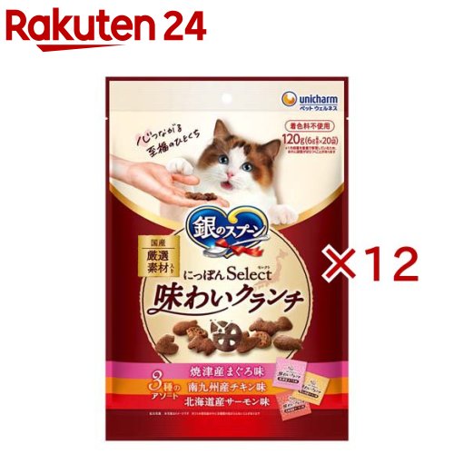 にっぽんselect 味わいクランチ 3種のアソート まぐろ＆チキン＆サーモン味(120g×12セット)【銀のスプーン おやつ】