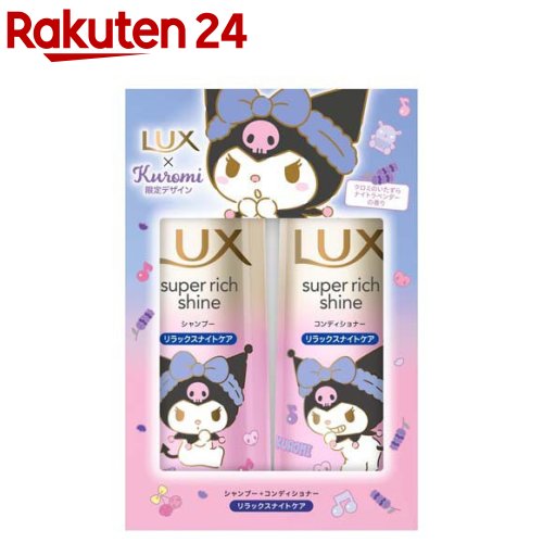 【企画品】ラックス スーパーリッチシャイン リラックスナイトケア SP＆CD クロミコラボ(1セット)【ラックス(LUX)】