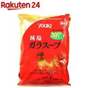 ユウキ 業務用 減塩ガラスープ(800g)【ユウキ食品(youki)】[塩分当社比30％オフ 鶏がら スープ]