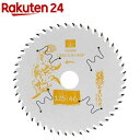 SK11 充電かまいたち 木工チップソー フッ素 スリット SJ12546S(1枚)【SK11】