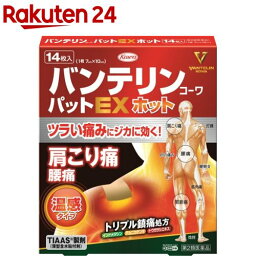 【第2類医薬品】バンテリンコーワパットEXホット(セルフメディケーション税制対象)(14枚入)【バンテリン】[腰痛 肩こり痛]