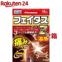 【第2類医薬品】フェイタスZα ジクサス 温感(14枚入*2箱セット(セルフメディケーション税制対象))【フェイタス】