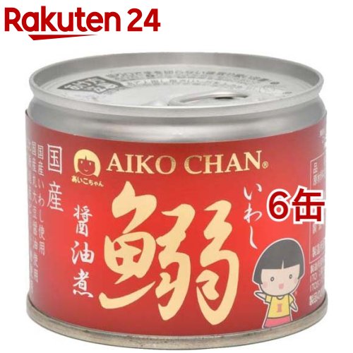 あいこちゃん 鰯醤油煮(190g*6缶セット)[缶詰 いわし 国産 化学調味料 不使用 長期保存]