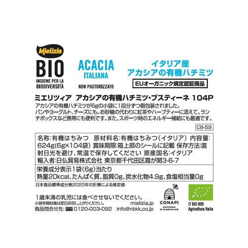 Mielizia(ミエリツィア) アカシアの有機ハチミツ ブスティーネ(104個入×2セット(1個6g))【Mielizia(ミエリツィア)】 rakuten24-11330871 楽天24 サンプル画像2