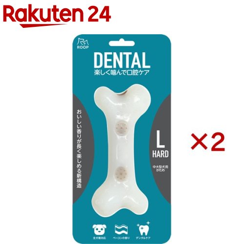 お店TOP＞ペット用品＞犬用品(グッズ)＞犬用おもちゃ・玩具(犬・遊)＞デンタル・トイ(犬用)＞ループデンタル ハードボーン L (2セット)【ループデンタル ハードボーン Lの商品詳細】●ワンちゃんの噛みたい本能を刺激しながら、歯と歯茎の健康をサポート。●丈夫で安全な素材で作られたベーコンフレイバー付きのソフトタイプのおもちゃです。●おいしい香りが興味を引きつけ、長く飽きずに遊ばせることができます。●またしっかりと噛んで遊ぶことで歯垢や歯石の蓄積を抑制し口腔内の健康サポートに役立ちます。【使用方法】・飼い主さんの目の届く範囲で遊ばせてください。・おもちゃを投げて遊ぶときは周囲の安全を十分に確認してください。【規格概要】・素材：ナイロン、PE【注意事項】・飼い主さんの目の届く範囲で遊ばせてください。・本製品は犬用おもちゃです。別用途には使用しないでください。・おもちゃを投げるときは周囲の安全を必ず確認してください。・またおもちゃの破片を飲み込んでも体に害はありませんが、大量に飲み込んだ時やペットの様子がおかしい場合は、すぐに獣医師に相談してください。・このおもちゃは絶対に壊れないおもちゃではありません。・安全のため著しく変形・破損した場合は使用を中止してください。・直射日光や高温多湿の場所を避け、ペットやお子様の手の届かない場所に保管してください。【原産国】中国【ブランド】ループデンタル【発売元、製造元、輸入元又は販売元】ルークランこちらの商品は、ペット用の商品です。※説明文は単品の内容です。リニューアルに伴い、パッケージ・内容等予告なく変更する場合がございます。予めご了承ください。・単品JAN：4571357066217ルークラン千葉市緑区あすみが丘2-1-4 花澤ビル3F043-205-1024広告文責：楽天グループ株式会社電話：050-5577-5043[犬用品/ブランド：ループデンタル/]