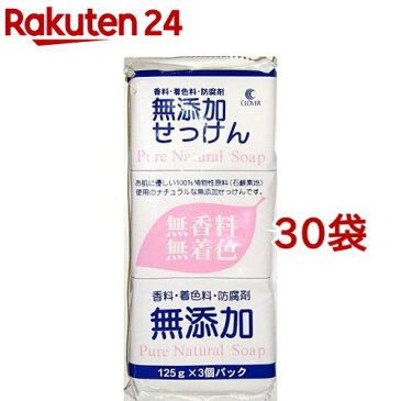 無添加ピュアナチュラルソープ(125g*3個入*30袋セット)