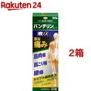 【第2類医薬品】バンテリンコーワ液α(セルフメディケーション税制対象)(90g*2箱セット)【バンテリン】