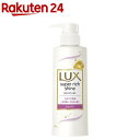 ラックス スーパーリッチシャイン モイスチャー シャンプー ポンプ(260g)【ラックス スーパーリッチシャイン(LUX)】