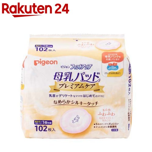 母乳パッド フィットアップ 126枚＋10枚増量|0ヵ月〜 ピジョン 哺乳瓶 ほ乳瓶 哺乳 赤ちゃん 赤ちゃん用品 ベビー ベビー用 ベビー用品 ベビーグッズ 乳児 新生児 子育て 育児 パッド 母乳 出産祝い プレゼント 出産準備 赤ちゃんグッズ あかちゃん 子供用 パット