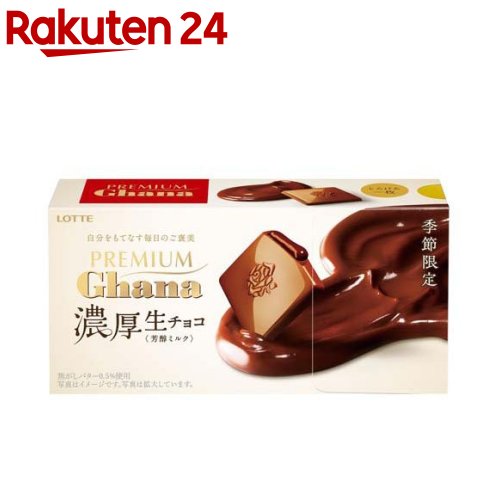 【企画品】プレミアムガーナ 濃厚生チョコレート 芳醇ミルク(12枚)のサムネイル