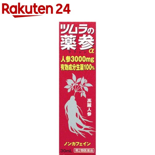 【第2類医薬品】ツムラの滋養強壮剤 薬参α(30ml) 1