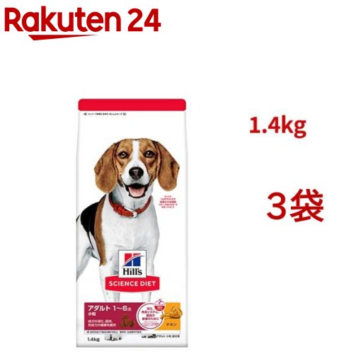 お店TOP＞ペット用品＞犬用食品(フード・おやつ)＞プレミアム・ドッグフード＞プレミアム ドッグフード(成犬・アダルト)＞サイエンスダイエット アダルト 成犬 小粒 1〜6歳まで チキン 1.4kg (1.4kg*3袋セット)【サイエンスダイエット アダルト 成犬 小粒 1〜6歳まで チキン 1.4kgの商品詳細】壮年の最盛期を迎える愛犬に。健康な毎日をサポートする最適な栄養バランス。柴犬、ウェルシュコーギー、フレンチブルドッグやビーグルといった中型犬種にも対応。お試しにもおすすめ。愛犬が壮年の最盛期を迎えている時期には、それに見合うプレミアムなフードがおすすめです。ヒルズのドッグフード サイエンス・ダイエット アダルトは、引き締まった筋肉の維持を助ける高品質なたんぱく質と、消化に良い食物繊維を使用し、ビタミンEとオメガ-6脂肪酸が健康な皮膚と艶のある被毛を維持します。愛犬が思わずごはんの時間に駆け寄ってくるよう特別に配合されたこのフードは、1歳-6歳の成犬の健康で幸せな毎日をサポートする最適な栄養バランスを備えています。さらに、プレバイオティクス繊維と抗酸化成分のブレンド [アクティブバイオーム+テクノロジー 複数のメリット] が、消化、免疫、そして臓器の健康をサポートします。柴犬、ウェルシュコーギー、フレンチブルドッグやビーグルといった中型犬種にも対応。お試しにもおすすめ。●[アクティブバイオーム+ テクノロジー 複数のメリット] アクティブバイオーム+テクノロジーはプレバイオティクス繊維ブレンドと抗酸化成分により健康を維持し、腸内環境、消化、免疫力と臓器をサポートします。アクティブバイオーム+はマイクロバイオーム(腸内細菌叢)を育むテクノロジーです●高品質なたんぱく質が健康的な筋肉をサポート●オメガ-6脂肪酸とビタミンEを含み、健康な皮膚と美しい被毛をサポート●健康的で消化に良い原材料と繊維●優れた栄養バランスで健康的な体重を維持●柴犬、ウェルシュコーギー、フレンチブルドッグやビーグルといった中型犬種にも対応●お試しにもおすすめ【使用方法】体重：1kg：30g、2kg：50g、3kg：70g、4kg：85g、5kg：100g、6kg：115g、8kg：145g、10kg：170g、15kg：230g、20kg：285g(200ccカップ1杯で約85g)【品名・名称】ドッグフード【サイエンスダイエット アダルト 成犬 小粒 1〜6歳まで チキン 1.4kgの原材料】小麦、とうもろこし、トリ肉(チキン、ターキー)、米、動物性油脂、とうもろこし蛋白、トリ肉エキス、植物性油脂、ポークエキス、ビートパルプ、亜麻仁、オーツ麦、フラクトオリゴ糖、ミネラル類(カルシウム、ナトリウム、カリウム、クロライド、銅、鉄、マンガン、セレン、亜鉛、イオウ、ヨウ素)、乳酸、アミノ酸類(タウリン、リジン)、ビタミン類(A、B1、B2、B6、B12、C、D3、E、ベータカロテン、ナイアシン、パントテン酸、葉酸、ビオチン、コリン)、酸化防止剤(ミックストコフェロール、ローズマリー抽出物、緑茶抽出物)【栄養成分】100gor1缶／個あたり(保証分析値)たんぱく質：19.0％以上、脂質：11.9％以上、粗繊維：3.2％以下、灰分：7.2％以下、水分：10.5％以下(乾物量分析値)カルシウム：0.81％、リン：0.67％、オメガ3脂肪酸：0.51％、オメガ6脂肪酸：3.76％、ビタミンE：550IU／kg、ビタミンC：100mg／kg代謝エネルギー：370kcal【規格概要】対象ペット年齢：1歳以上【保存方法】直射日光、高温多湿をさけて保存してください【注意事項】・製品により、色、香り、質感等が異なる場合がありますが、原材料由来のもので栄養上の問題はありません。【原産国】オランダ【ブランド】ヒルズ サイエンスダイエット【発売元、製造元、輸入元又は販売元】日本ヒルズ・コルゲートこちらの商品は、ペット用の商品です。※説明文は単品の内容です。※パッケージリニューアルがありました。新旧どちらかのパッケージでのお届けとなります。ご了承下さい。リニューアルに伴い、パッケージ・内容等予告なく変更する場合がございます。予めご了承ください。(SD さいえんすだいえっと ペットフード ナチュラル 自然 着色料 自然素材 カリカリ 犬 いぬ イヌ 犬フード 犬用ドライフード 犬の餌 犬のエサ 犬のえさ 餌 えさ エサ 皮膚 皮ふ 被毛)・単品JAN：52742015064日本ヒルズ・コルゲート102-0084 東京都千代田区二番町5-250120-211-311広告文責：楽天グループ株式会社電話：050-5577-5043[犬用品/ブランド：ヒルズ サイエンスダイエット/]