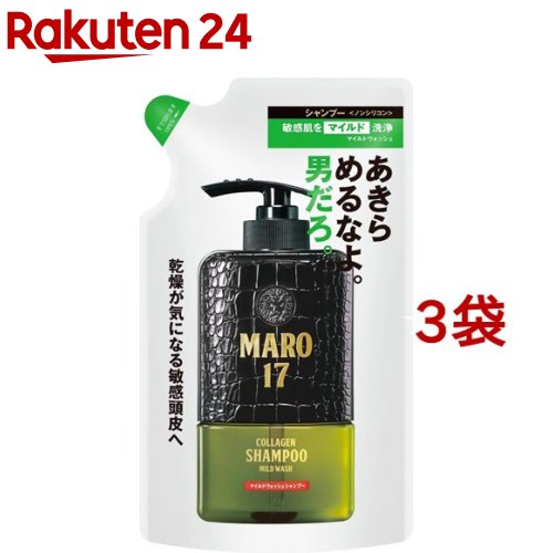 MARO17 コラーゲンシャンプー マイルドウォッシュ 詰め替え 300ml*3袋セット 【マーロ MARO 】