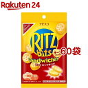 リッツビッツサンド チーズ(51g*60袋セット)