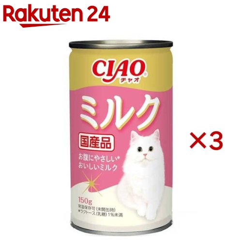 CIAO 猫用ミルク缶(150g×3セット)【チャオシリーズ(CIAO)】