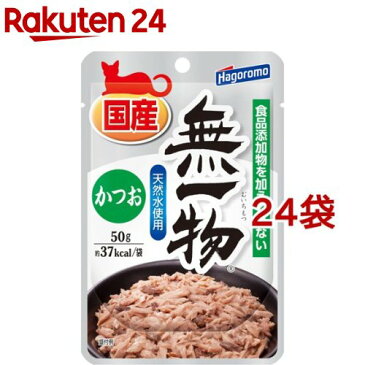 無一物パウチ かつお(50g*24コセット)【ねこまんま】[キャットフード]