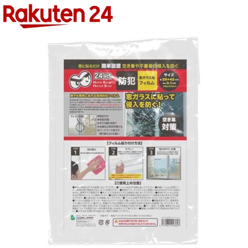 窓ガラス用防犯フィルム レギュラー a33952(1セット)