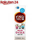 【第3類医薬品】イソジンうがい薬(50ml)【イソジン】 【第3類医薬品】イソジンうがい薬(50ml)【イソジン】