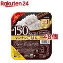 富山県コシヒカリ使用 マイサイズ マンナンごはん(140g*48個セット)【マイサイズ】