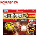 【第2類医薬品】フェイタスZα ジクサス 温感 大判(7枚入*2箱セット(セルフメディケーション税制対象))【フェイタス】