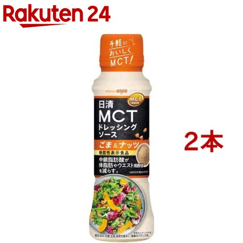 日清 MCTドレッシングソース ごま＆ナッツ(190ml*2本セット)