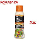 日清 MCTドレッシングソース ごま＆ナッツ(190ml*2本セット)[中鎖脂肪酸 機能性表示食品 サラダ BMI 健康]